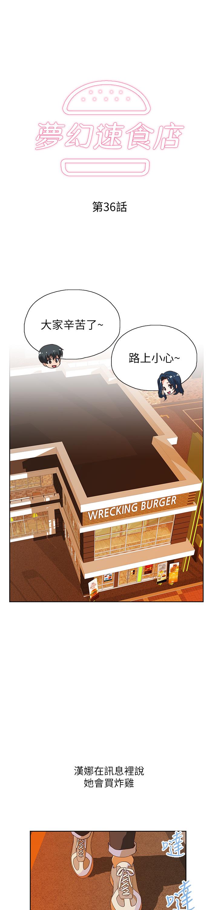 《梦幻速食店》漫画最新章节梦幻速食店-第36话-赵汉娜，你跟我是一样的吧免费下拉式在线观看章节第【3】张图片