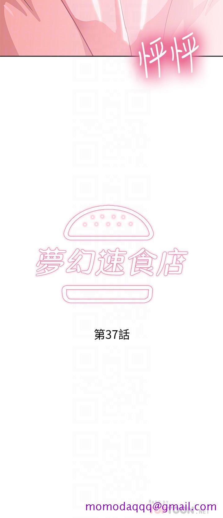 《梦幻速食店》漫画最新章节梦幻速食店-第37话-和汉娜做几次都不够免费下拉式在线观看章节第【6】张图片