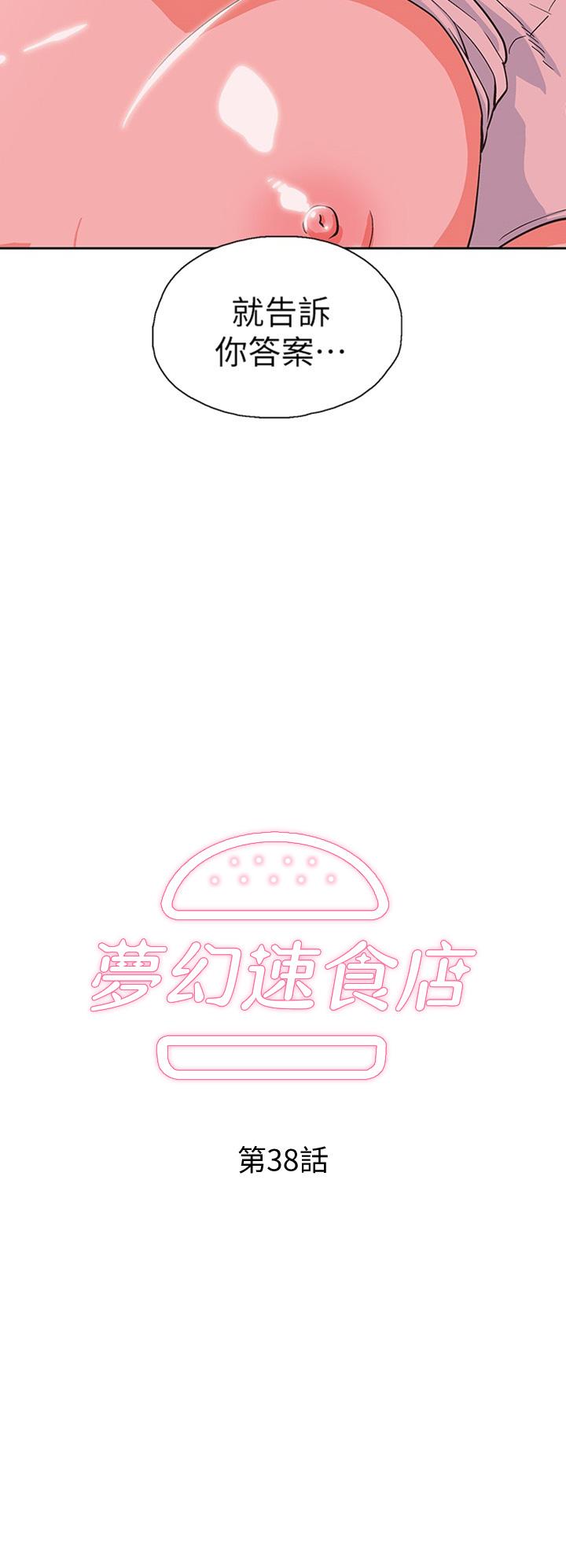 《梦幻速食店》漫画最新章节梦幻速食店-第38话-汉娜的内心免费下拉式在线观看章节第【2】张图片