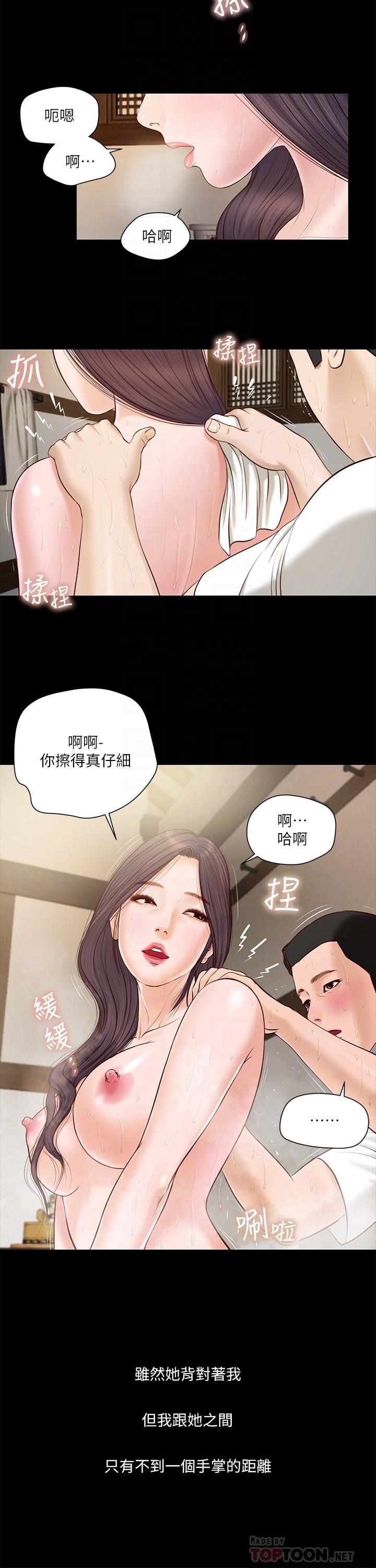 《小妾》漫画最新章节小妾-第3话-你擦的真仔细免费下拉式在线观看章节第【8】张图片