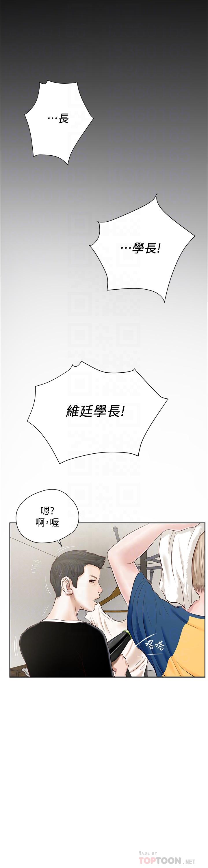 《小妾》漫画最新章节小妾-第3话-你擦的真仔细免费下拉式在线观看章节第【10】张图片