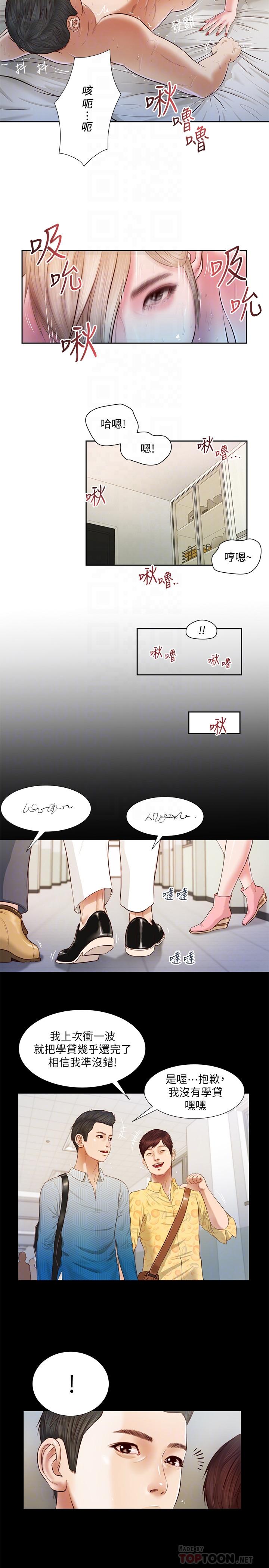 《小妾》漫画最新章节小妾-第5话-就是这样我才那么喜欢你免费下拉式在线观看章节第【12】张图片