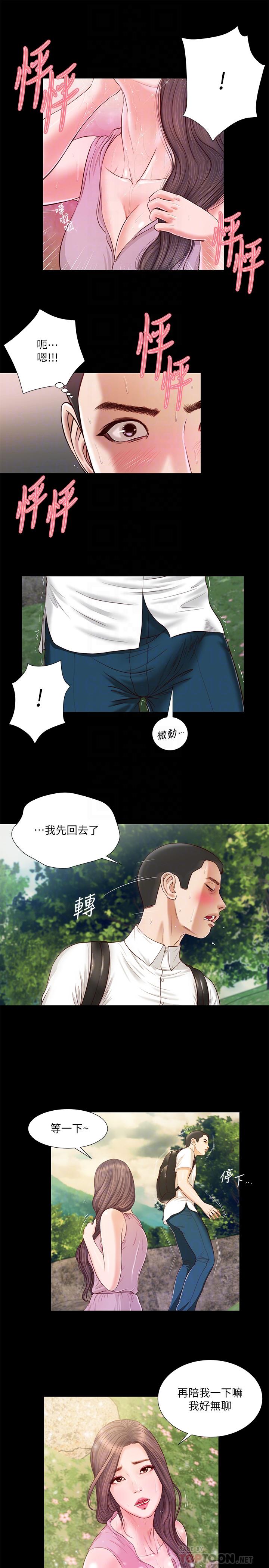 《小妾》漫画最新章节小妾-第6话-拉我起来好吗免费下拉式在线观看章节第【8】张图片