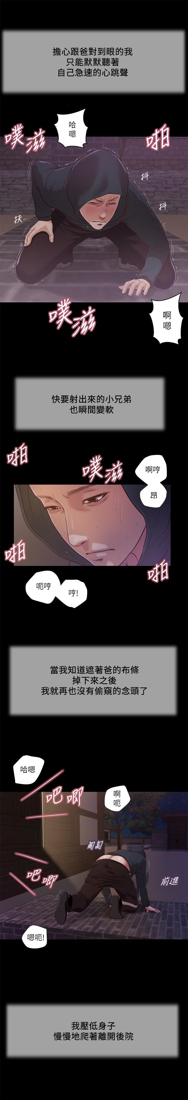 《小妾》漫画最新章节小妾-第11话-偷看的感觉怎么样免费下拉式在线观看章节第【13】张图片