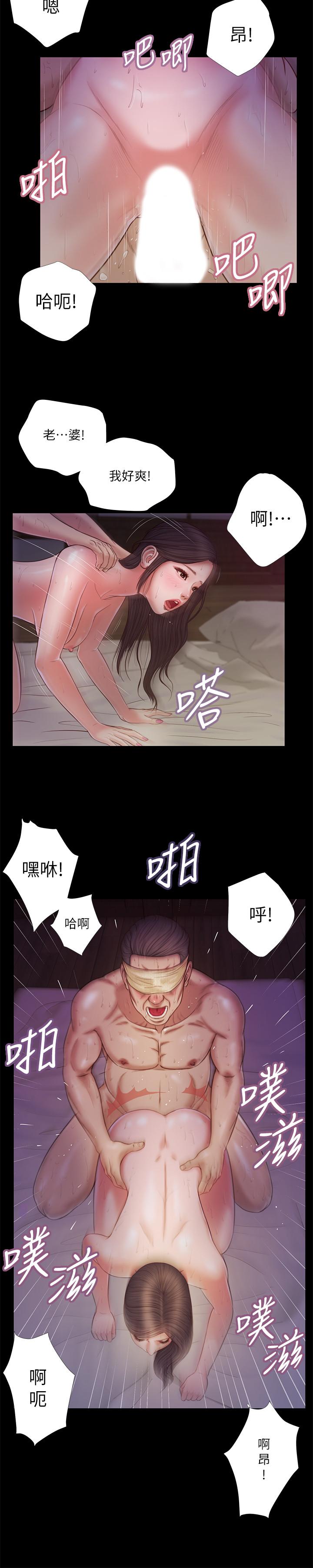 《小妾》漫画最新章节小妾-第11话-偷看的感觉怎么样免费下拉式在线观看章节第【9】张图片