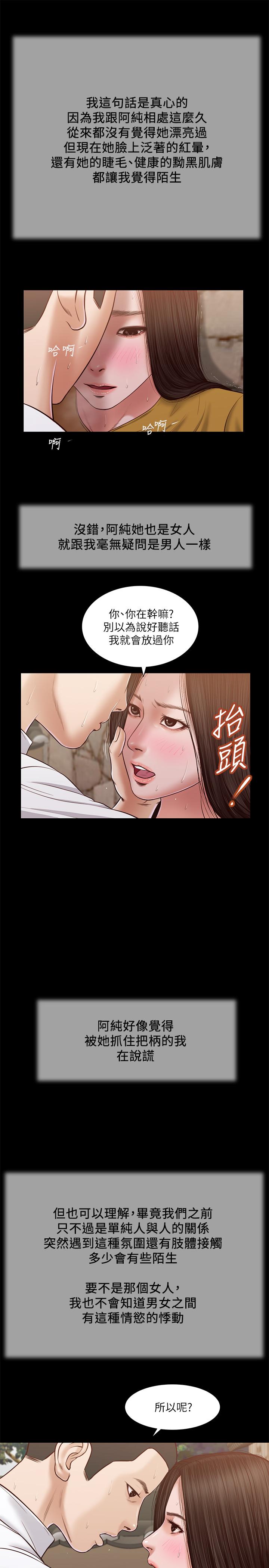 《小妾》漫画最新章节小妾-第13话-偷窥一切的阿纯免费下拉式在线观看章节第【17】张图片