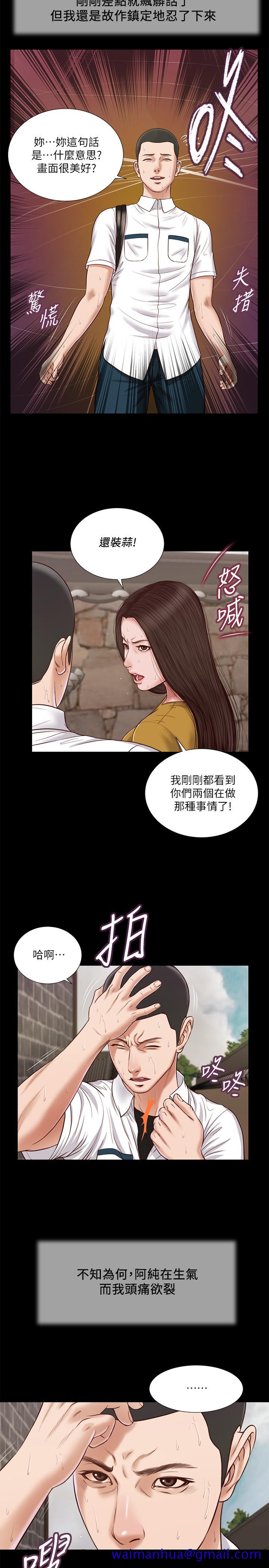 《小妾》漫画最新章节小妾-第13话-偷窥一切的阿纯免费下拉式在线观看章节第【11】张图片