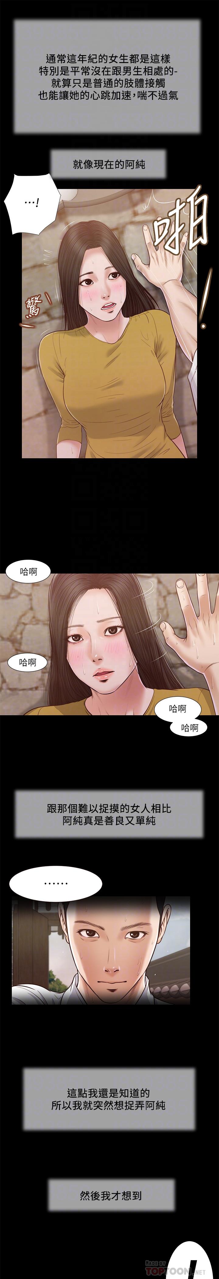 《小妾》漫画最新章节小妾-第13话-偷窥一切的阿纯免费下拉式在线观看章节第【14】张图片