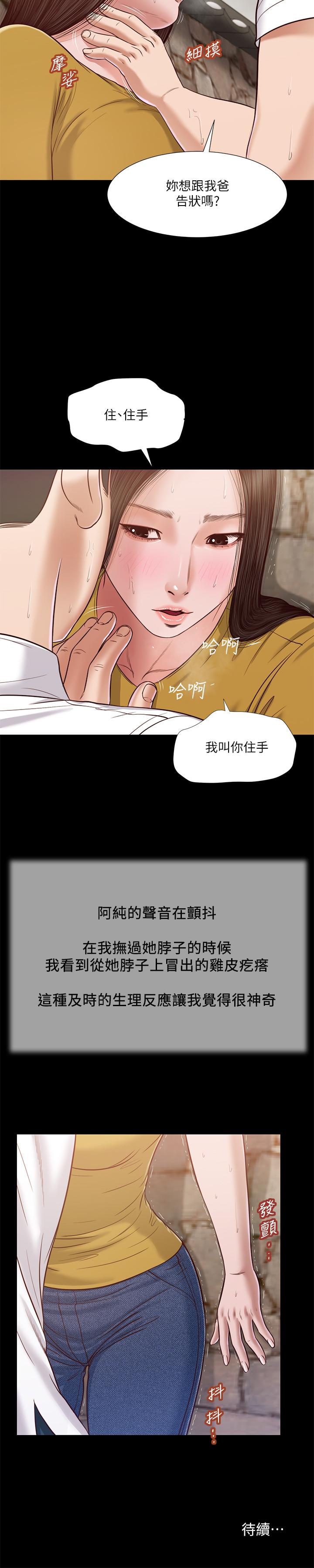 《小妾》漫画最新章节小妾-第13话-偷窥一切的阿纯免费下拉式在线观看章节第【19】张图片