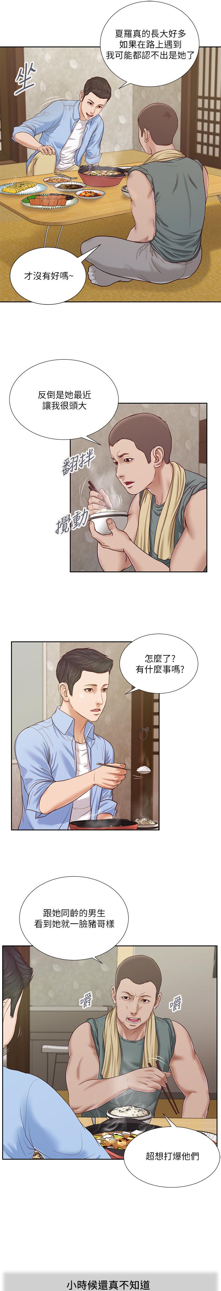 《小妾》漫画最新章节小妾-第13话-偷窥一切的阿纯免费下拉式在线观看章节第【7】张图片