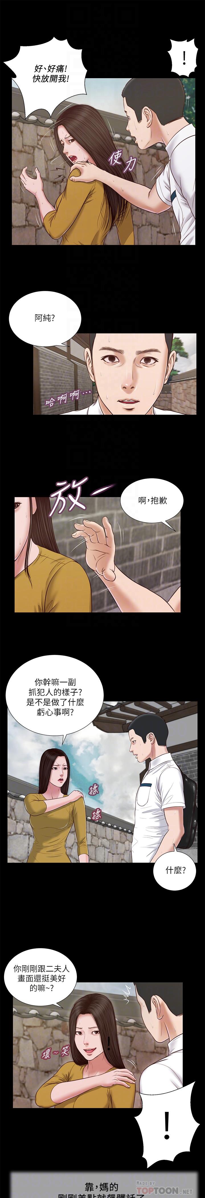 《小妾》漫画最新章节小妾-第13话-偷窥一切的阿纯免费下拉式在线观看章节第【10】张图片