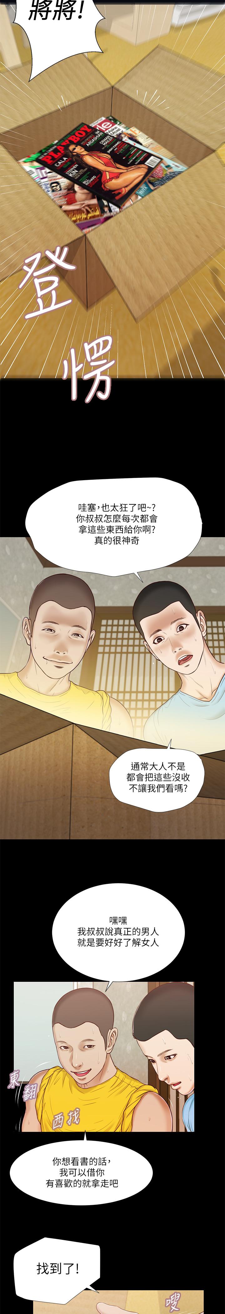 《小妾》漫画最新章节小妾-第14话-今晚要不要来我房间免费下拉式在线观看章节第【17】张图片