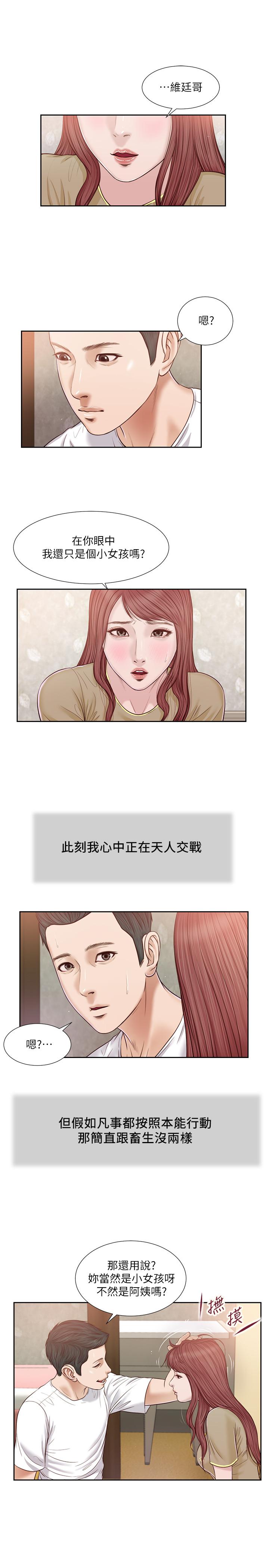 《小妾》漫画最新章节小妾-第16话-与朋友妹妹的青涩初吻免费下拉式在线观看章节第【7】张图片