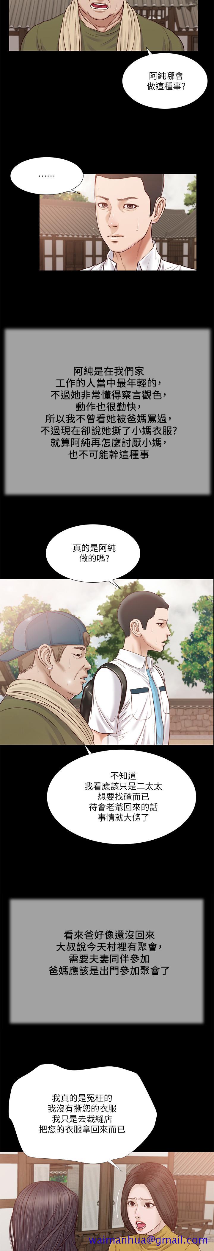 《小妾》漫画最新章节小妾-第16话-与朋友妹妹的青涩初吻免费下拉式在线观看章节第【11】张图片