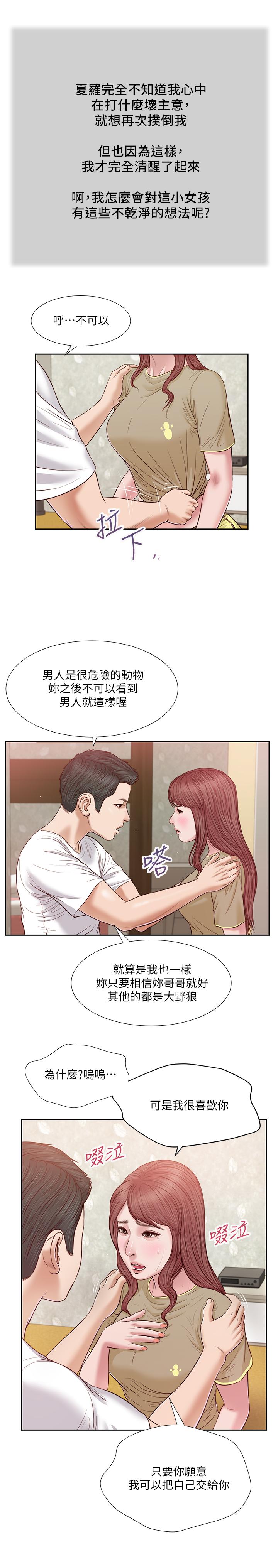 《小妾》漫画最新章节小妾-第17话-我已经不是小孩了免费下拉式在线观看章节第【13】张图片