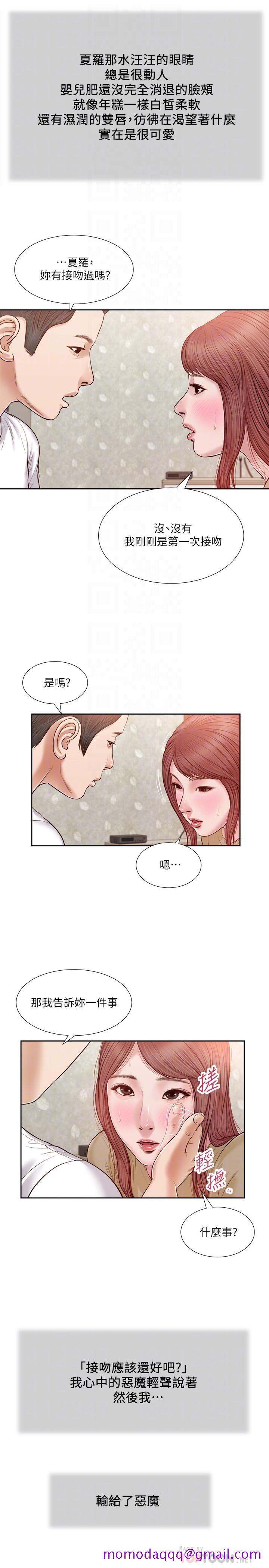 《小妾》漫画最新章节小妾-第17话-我已经不是小孩了免费下拉式在线观看章节第【6】张图片