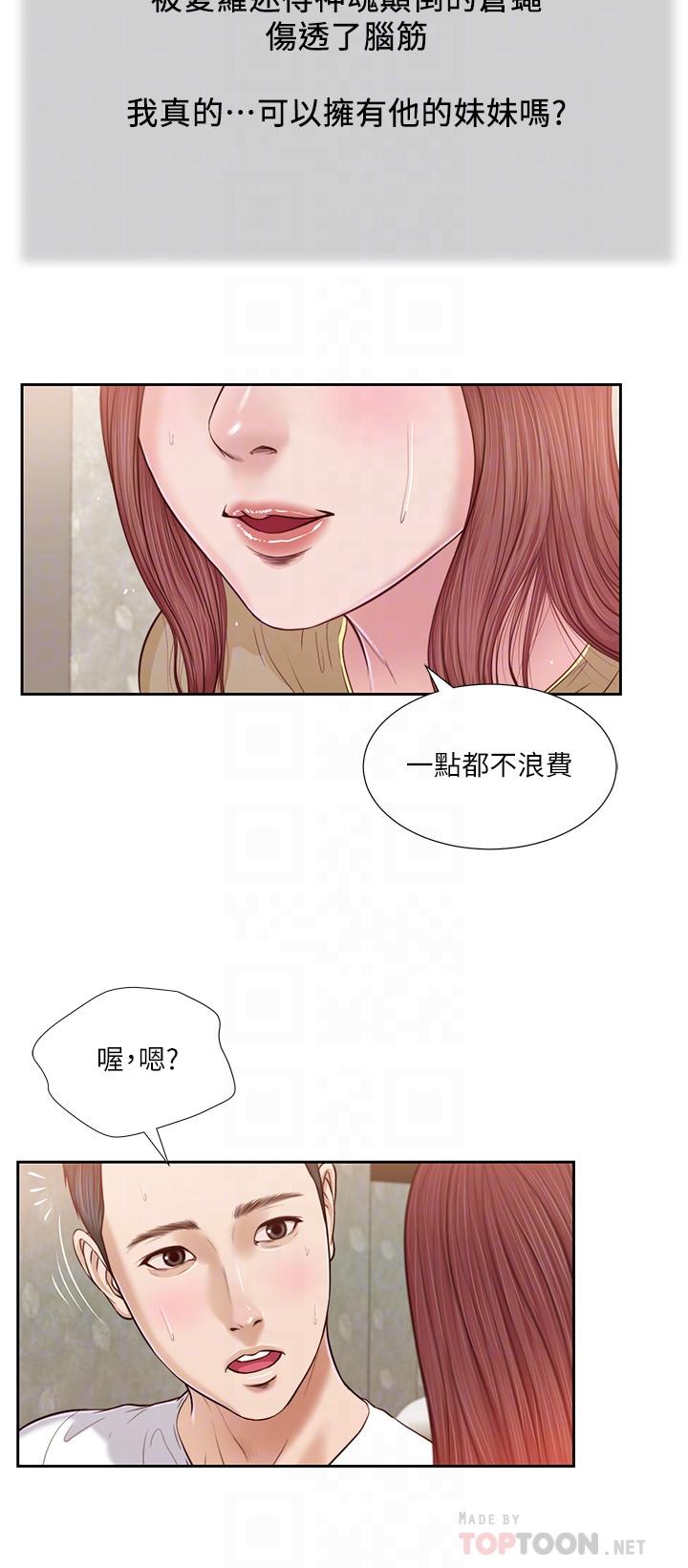 《小妾》漫画最新章节小妾-第17话-我已经不是小孩了免费下拉式在线观看章节第【12】张图片