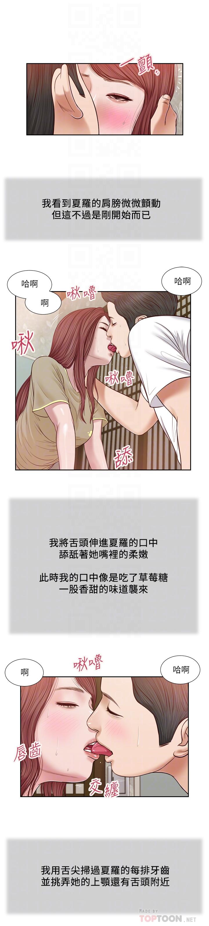 《小妾》漫画最新章节小妾-第17话-我已经不是小孩了免费下拉式在线观看章节第【8】张图片