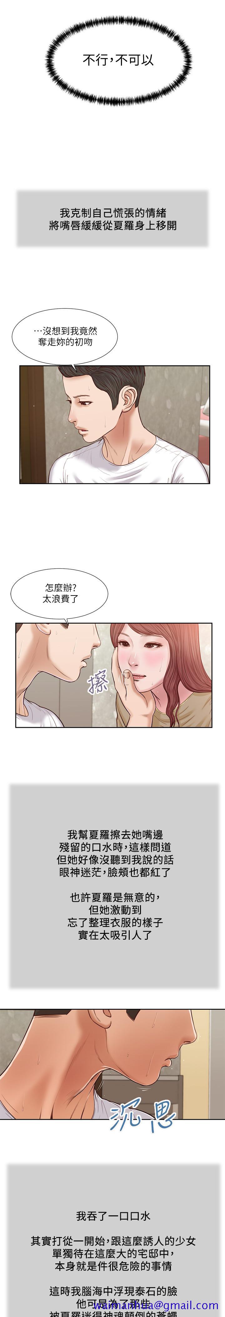 《小妾》漫画最新章节小妾-第17话-我已经不是小孩了免费下拉式在线观看章节第【11】张图片