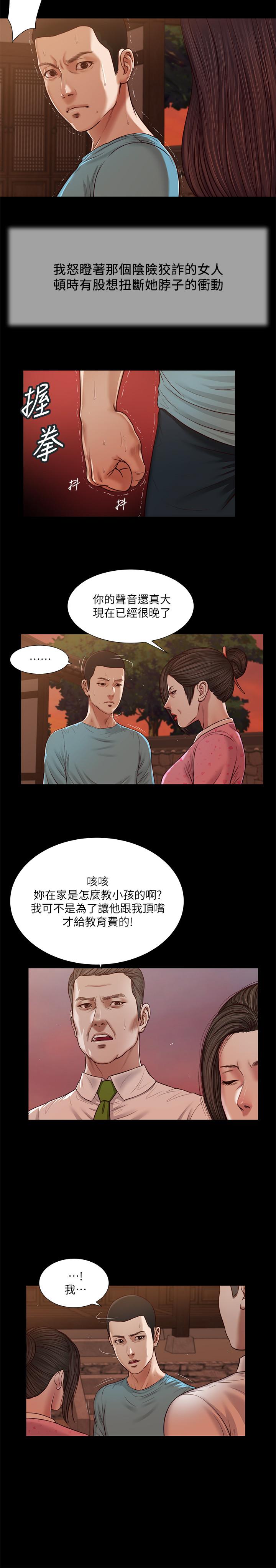 《小妾》漫画最新章节小妾-第19话-意乱情迷的悲惨下场免费下拉式在线观看章节第【13】张图片