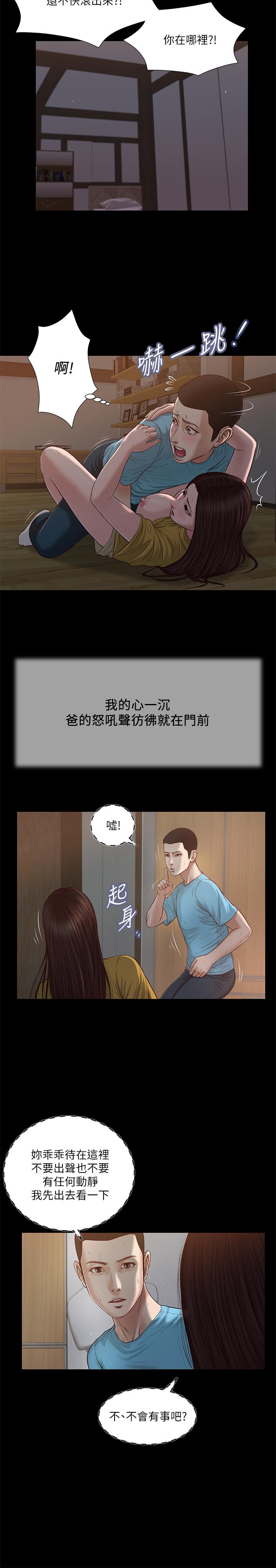 《小妾》漫画最新章节小妾-第19话-意乱情迷的悲惨下场免费下拉式在线观看章节第【7】张图片