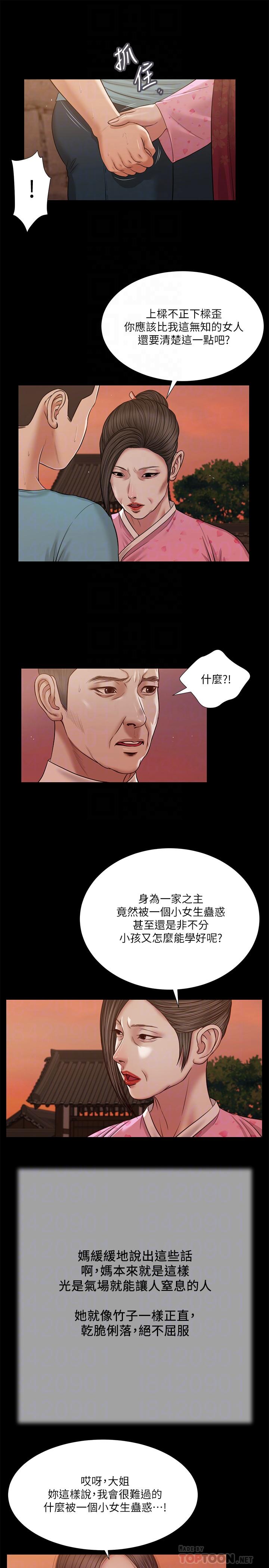 《小妾》漫画最新章节小妾-第19话-意乱情迷的悲惨下场免费下拉式在线观看章节第【14】张图片