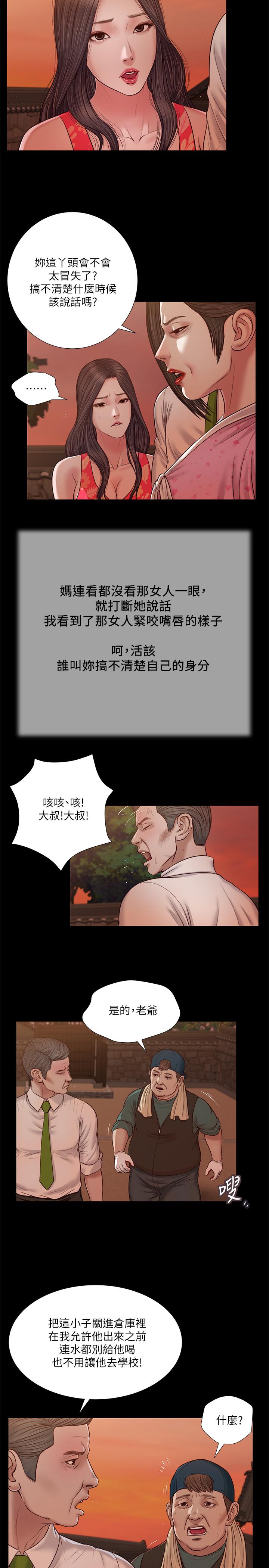 《小妾》漫画最新章节小妾-第19话-意乱情迷的悲惨下场免费下拉式在线观看章节第【15】张图片