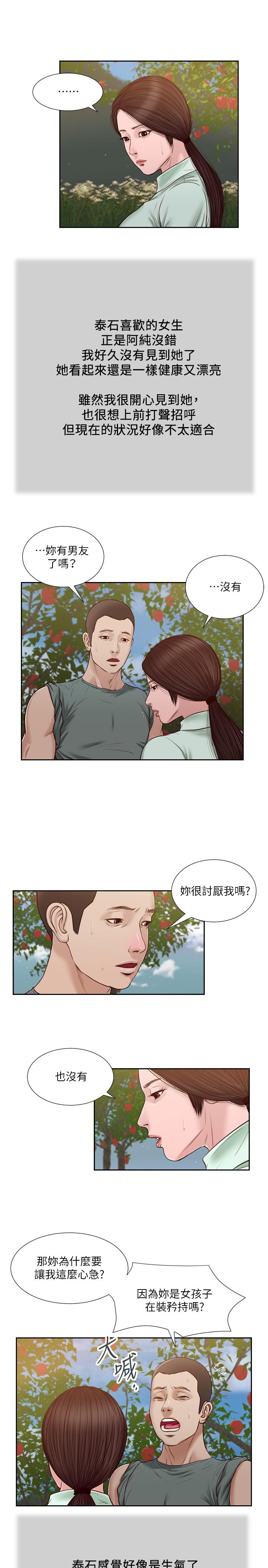 《小妾》漫画最新章节小妾-第19话-意乱情迷的悲惨下场免费下拉式在线观看章节第【5】张图片