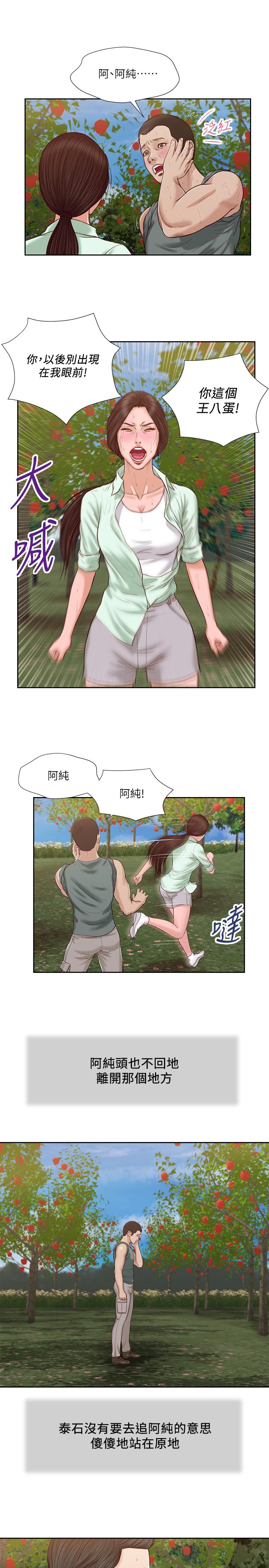 《小妾》漫画最新章节小妾-第20话-正是好奇女人的年纪免费下拉式在线观看章节第【17】张图片