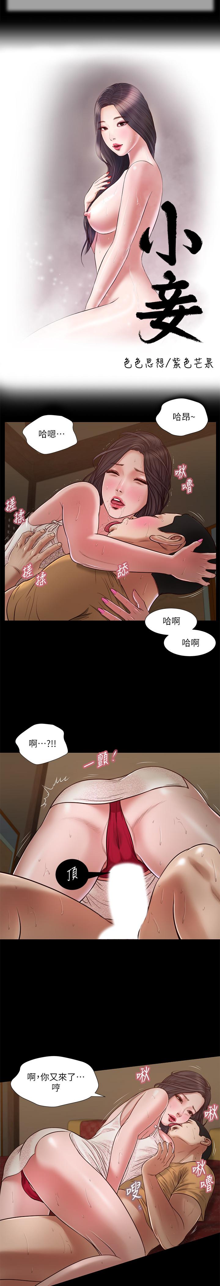 《小妾》漫画最新章节小妾-第23话-高傲小妈的呻吟免费下拉式在线观看章节第【2】张图片