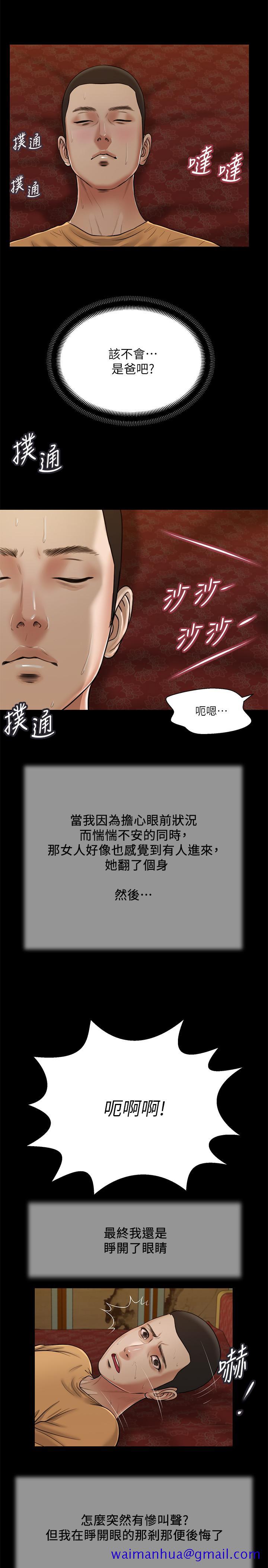 《小妾》漫画最新章节小妾-第24话-意外的同寝免费下拉式在线观看章节第【11】张图片