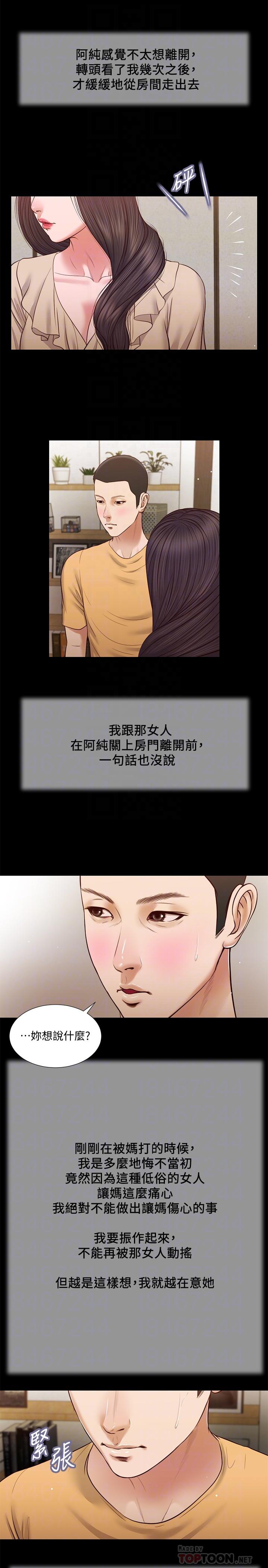 《小妾》漫画最新章节小妾-第26话-剑拔弩张的小妈和阿纯免费下拉式在线观看章节第【18】张图片