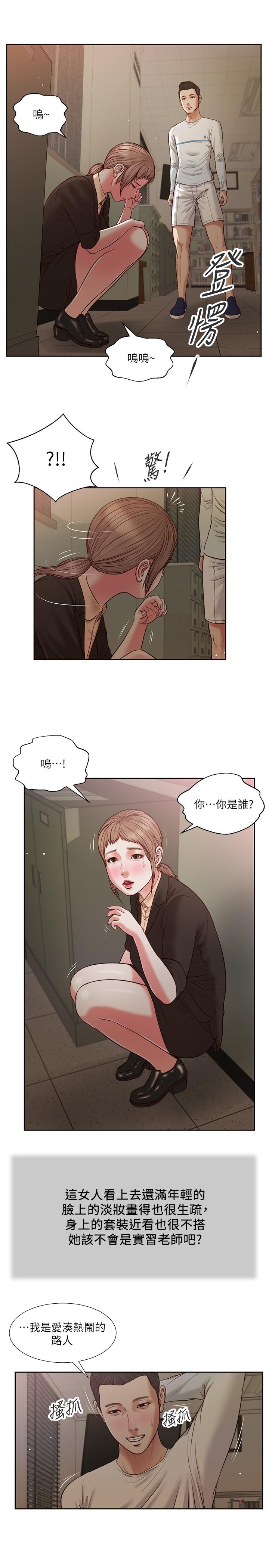 《小妾》漫画最新章节小妾-第27话-实习老师的白皙双腿免费下拉式在线观看章节第【13】张图片