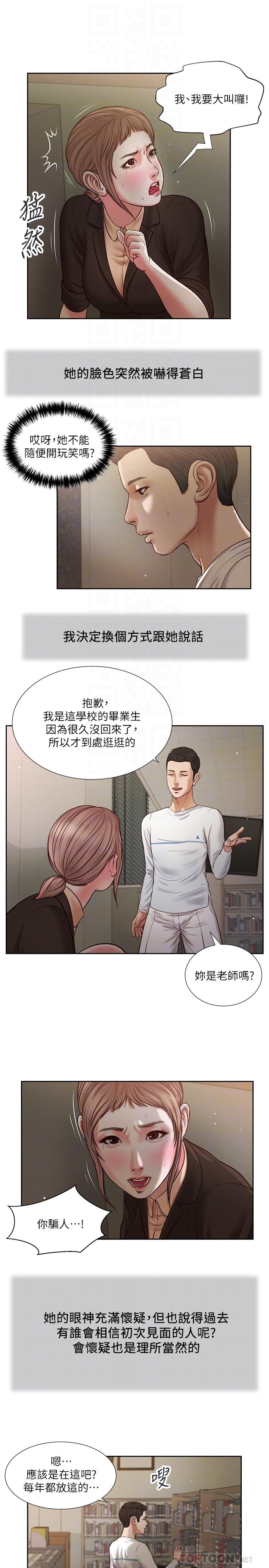 《小妾》漫画最新章节小妾-第27话-实习老师的白皙双腿免费下拉式在线观看章节第【14】张图片