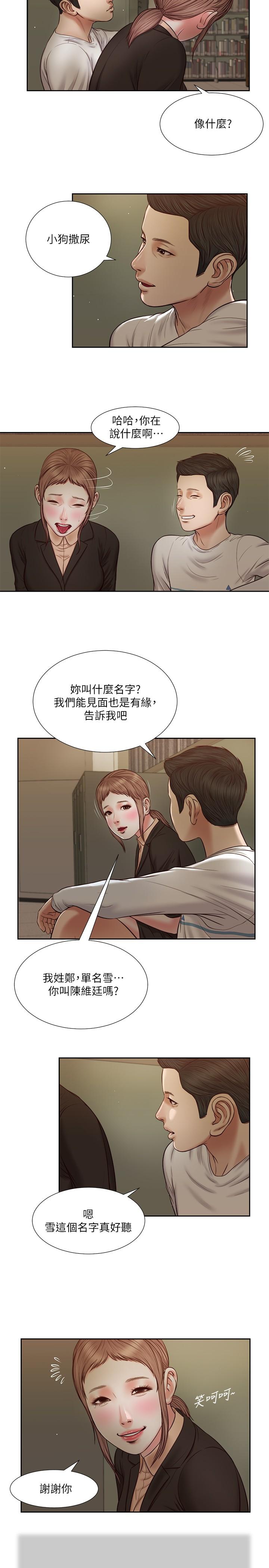 《小妾》漫画最新章节小妾-第28话-跪在我身下吹的小妈免费下拉式在线观看章节第【2】张图片