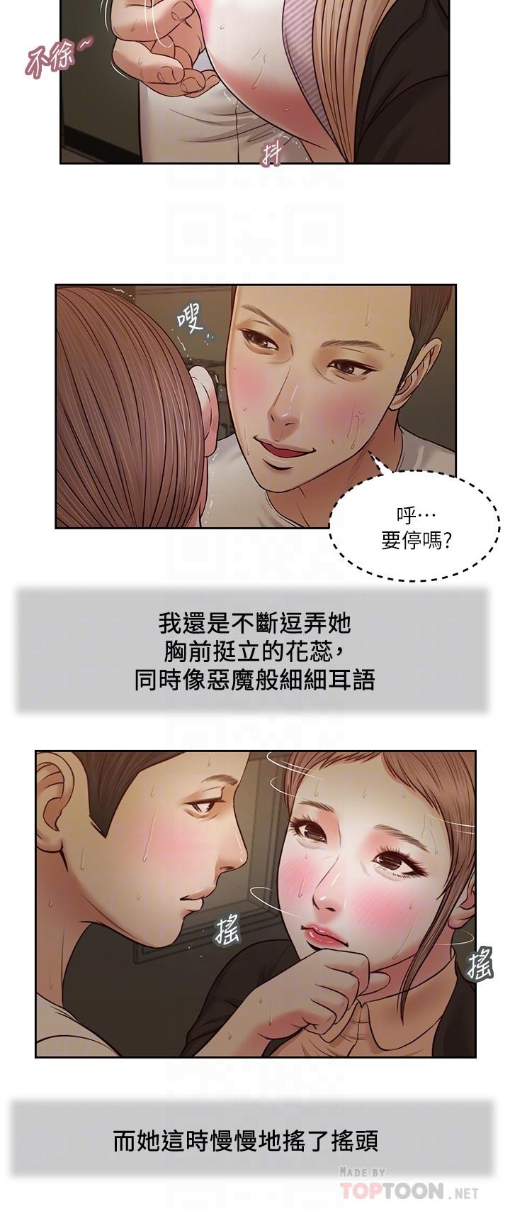 《小妾》漫画最新章节小妾-第29话-在刺激下湿透的实习老师免费下拉式在线观看章节第【12】张图片