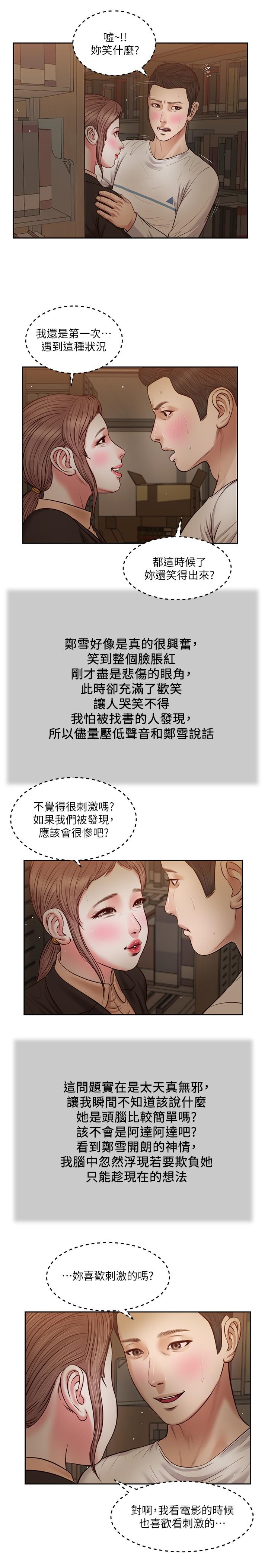 《小妾》漫画最新章节小妾-第29话-在刺激下湿透的实习老师免费下拉式在线观看章节第【2】张图片