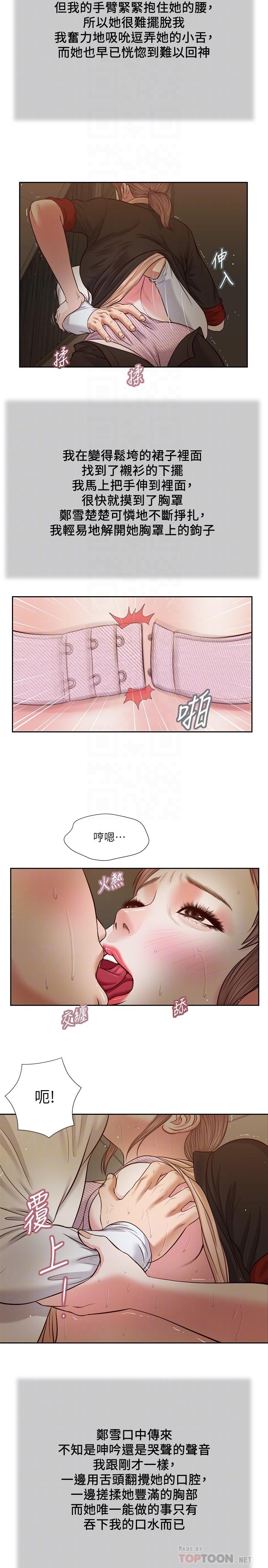 《小妾》漫画最新章节小妾-第29话-在刺激下湿透的实习老师免费下拉式在线观看章节第【10】张图片