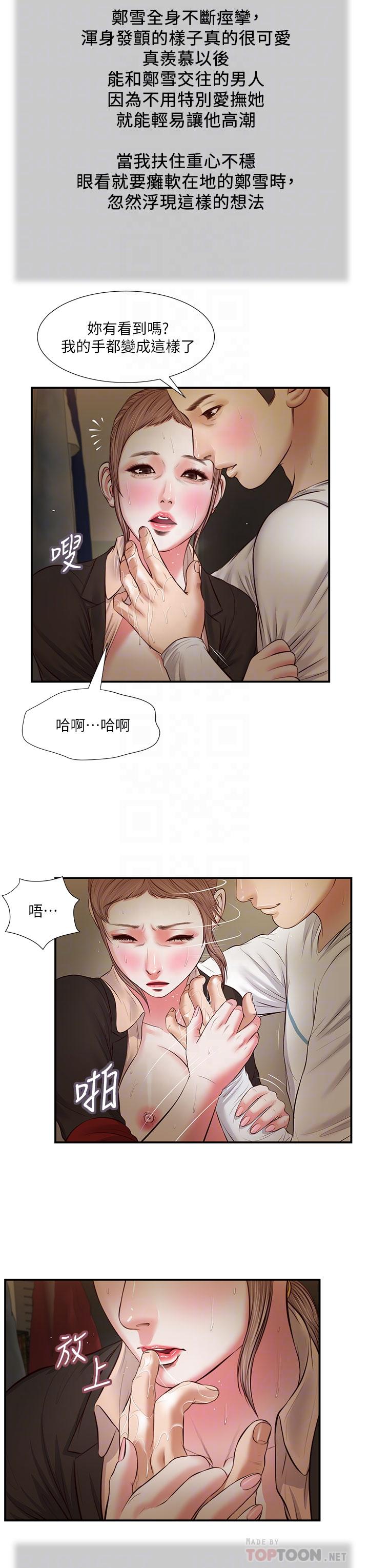 《小妾》漫画最新章节小妾-第32话-张开双腿的郑雪免费下拉式在线观看章节第【8】张图片