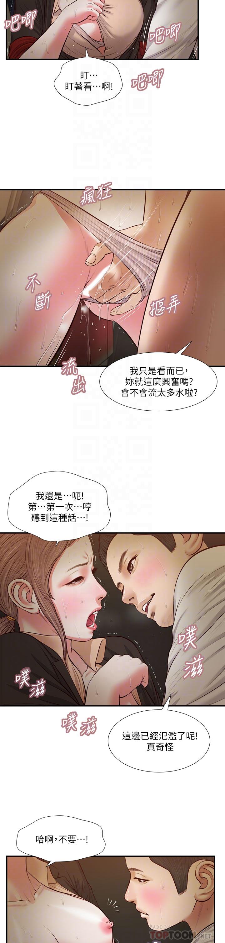 《小妾》漫画最新章节小妾-第32话-张开双腿的郑雪免费下拉式在线观看章节第【4】张图片