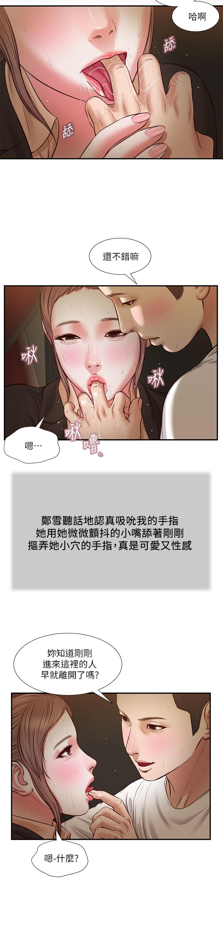 《小妾》漫画最新章节小妾-第32话-张开双腿的郑雪免费下拉式在线观看章节第【19】张图片