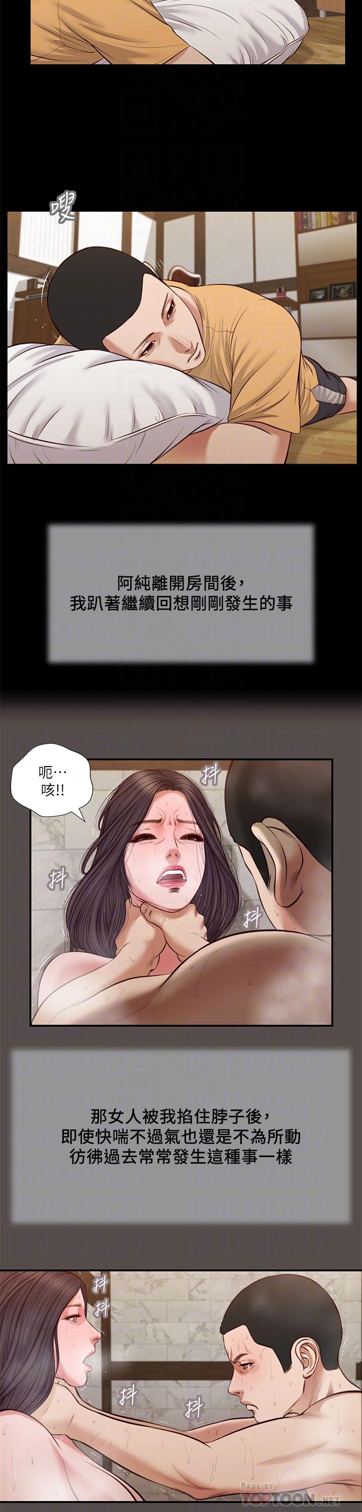 《小妾》漫画最新章节小妾-第32话-张开双腿的郑雪免费下拉式在线观看章节第【12】张图片