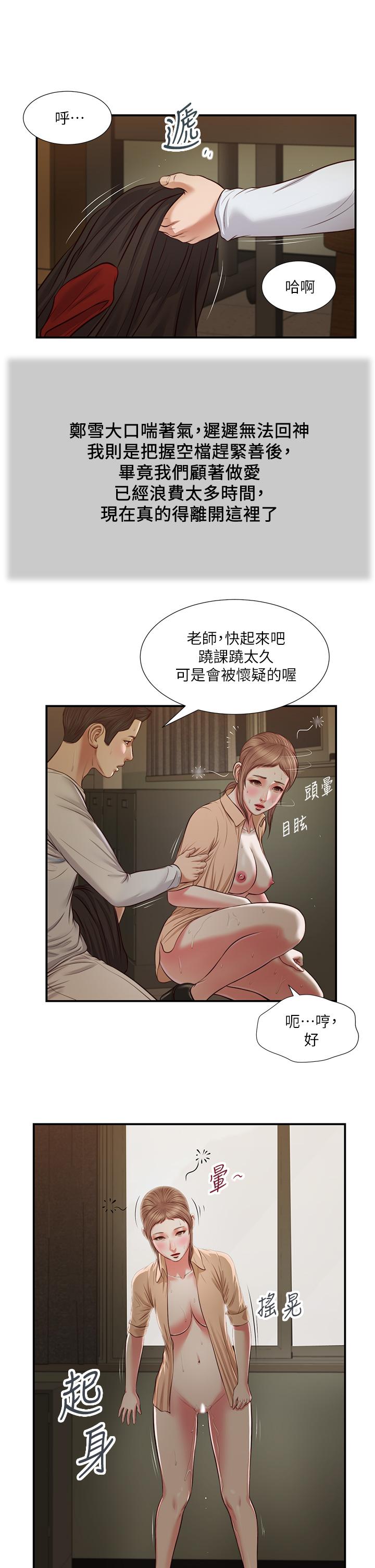 《小妾》漫画最新章节小妾-第33话-帮女人善后也是很重要的免费下拉式在线观看章节第【19】张图片