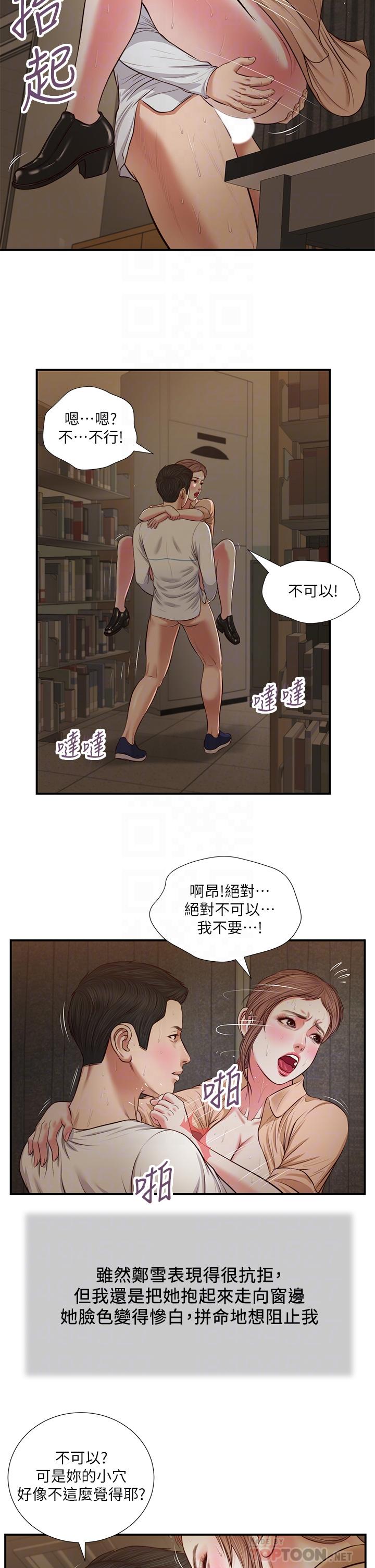 《小妾》漫画最新章节小妾-第33话-帮女人善后也是很重要的免费下拉式在线观看章节第【12】张图片