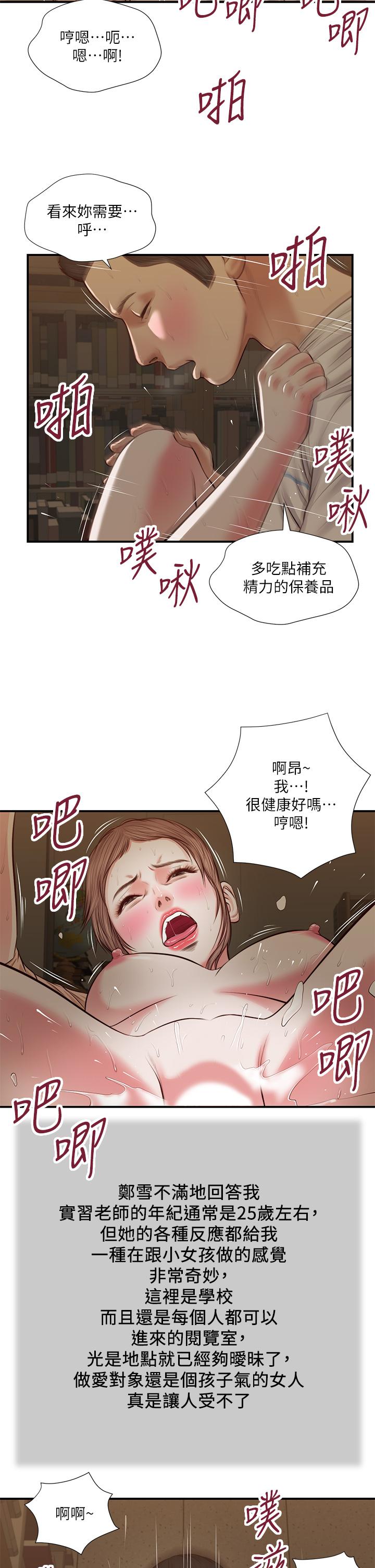 《小妾》漫画最新章节小妾-第33话-帮女人善后也是很重要的免费下拉式在线观看章节第【9】张图片