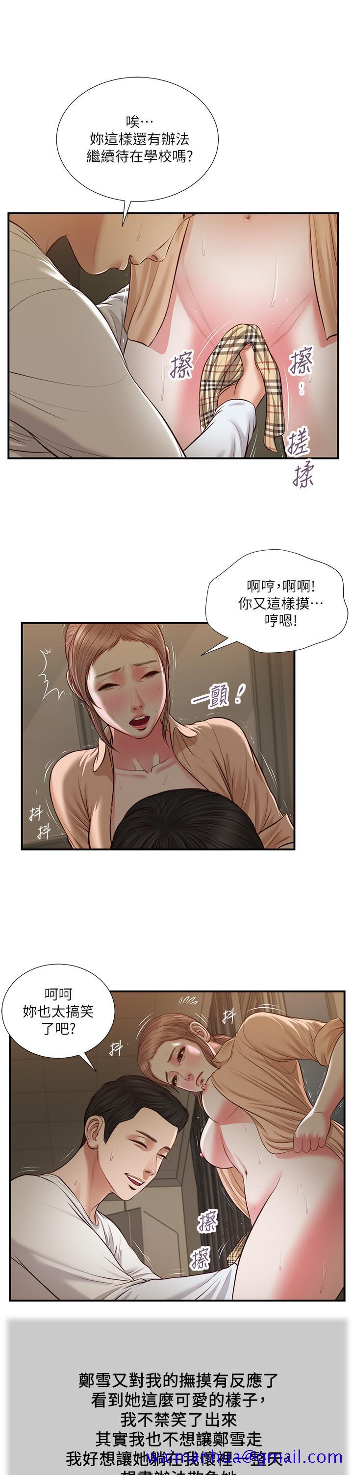 《小妾》漫画最新章节小妾-第33话-帮女人善后也是很重要的免费下拉式在线观看章节第【21】张图片