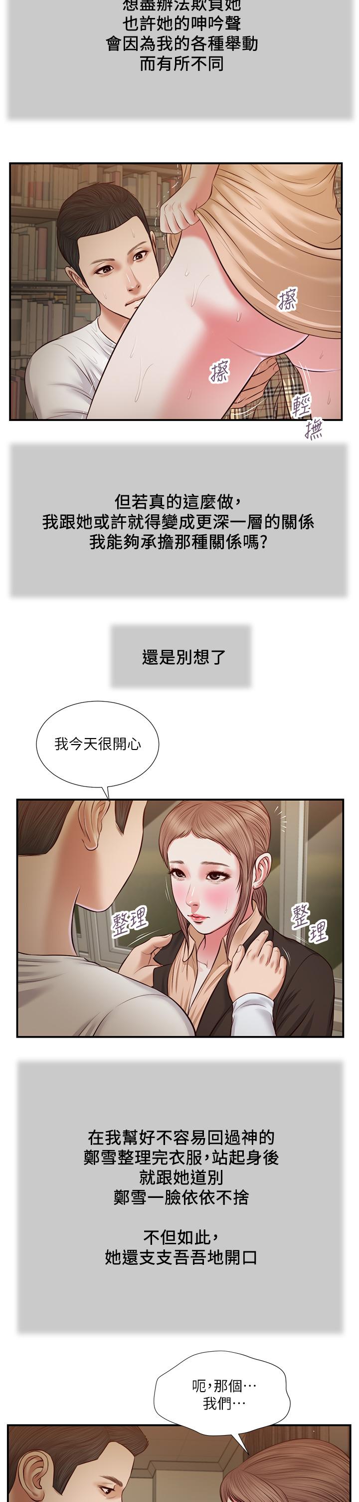 《小妾》漫画最新章节小妾-第33话-帮女人善后也是很重要的免费下拉式在线观看章节第【22】张图片