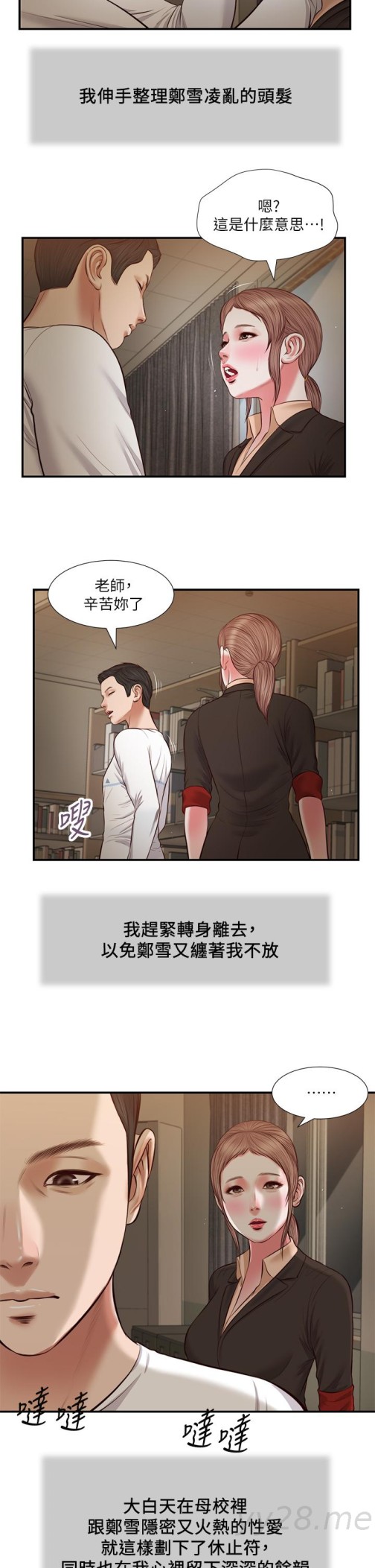 《小妾》漫画最新章节小妾-第33话-帮女人善后也是很重要的免费下拉式在线观看章节第【24】张图片