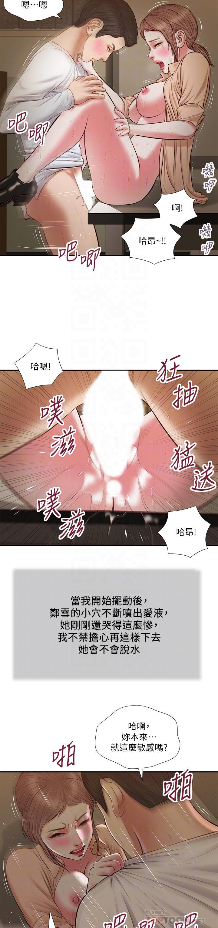 《小妾》漫画最新章节小妾-第33话-帮女人善后也是很重要的免费下拉式在线观看章节第【8】张图片