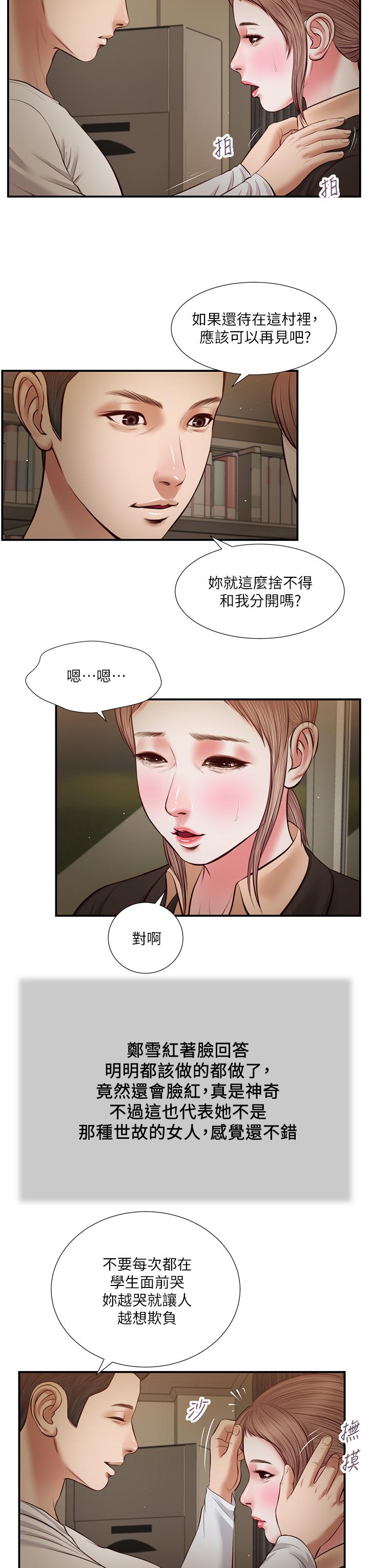 《小妾》漫画最新章节小妾-第33话-帮女人善后也是很重要的免费下拉式在线观看章节第【23】张图片